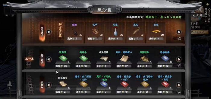 下一站江湖2黑沙寨怎么加入4