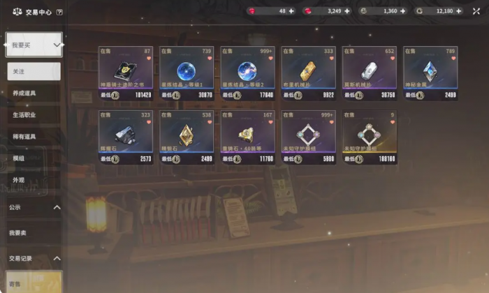 星痕共鸣能自由交易吗4