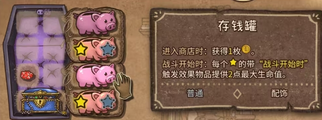 背包乱斗新手怎么玩4