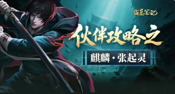 盗墓笔记手游角色技能有什么1