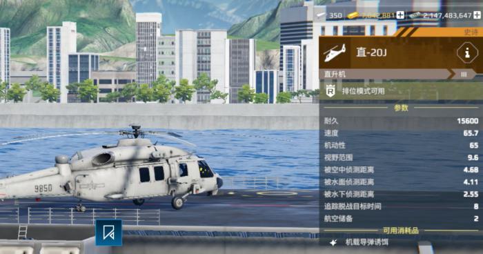 现代战舰反潜直升机推荐1