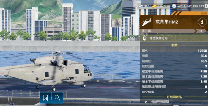 现代战舰反潜直升机推荐2