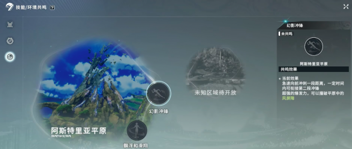 星痕共鸣怎么使用环境共鸣1