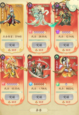 九州异兽记阵容推荐3