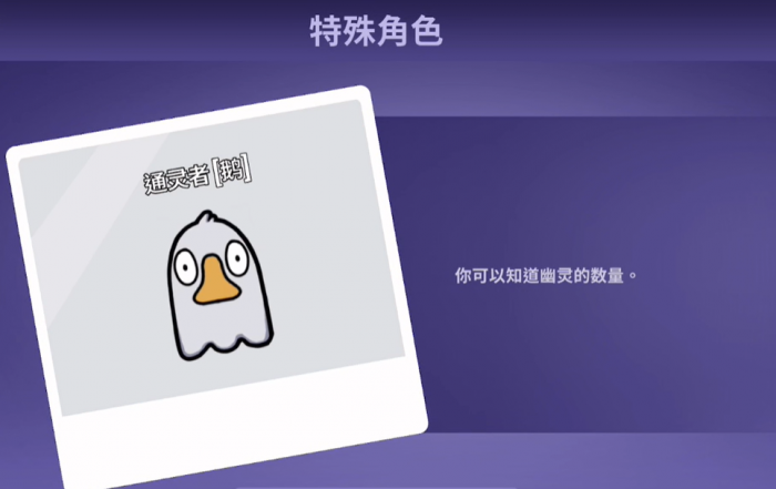 鹅鸭杀各角色介绍2