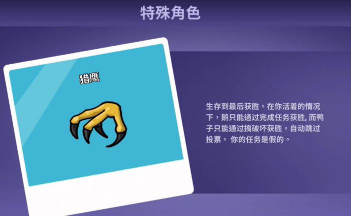 鹅鸭杀各角色介绍5