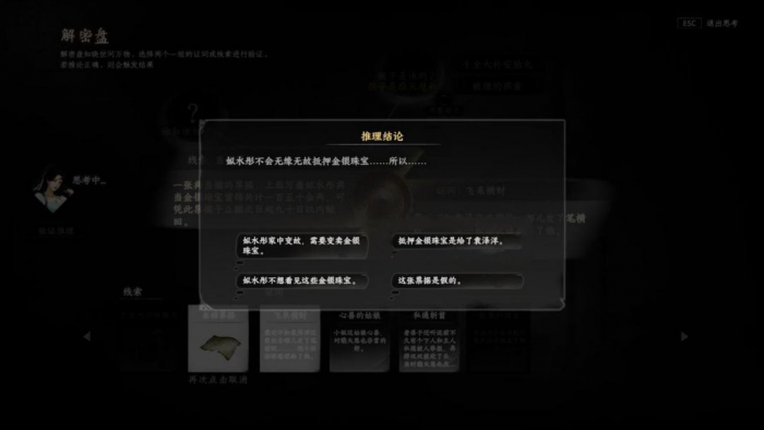 下一站江湖2婚宴惊变怎么通关7