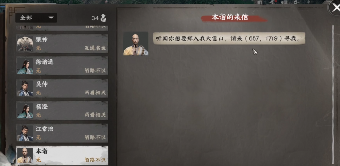 下一站江湖2龙脉秘藏怎么打开7