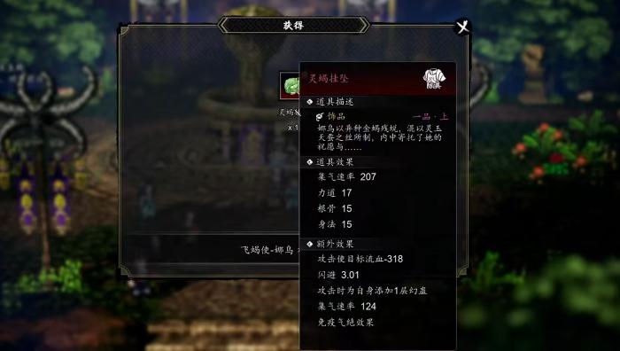 逸剑风云决五灵心经效果分析2