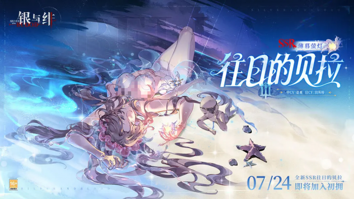 银与绯往日的贝拉怎么样1