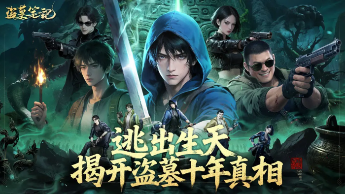 盗墓笔记手游开服攻略1