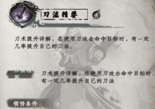 下一站江湖2最强刀法推荐5