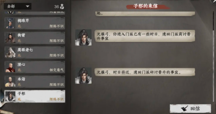 下一站江湖2怎么加入门派3