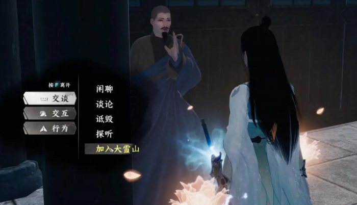 下一站江湖2大雪山怎么加入1