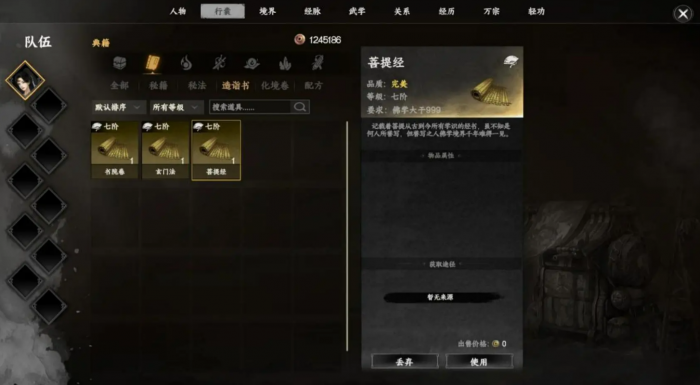 下一站江湖2天上经获取方法3