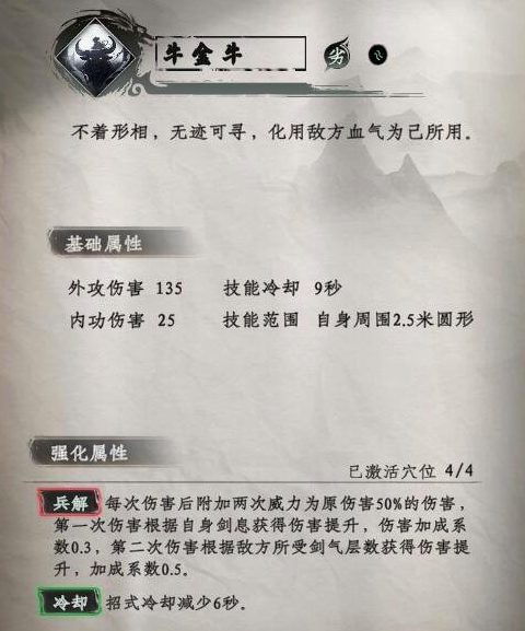 下一站江湖2二十八星宿剑技能2