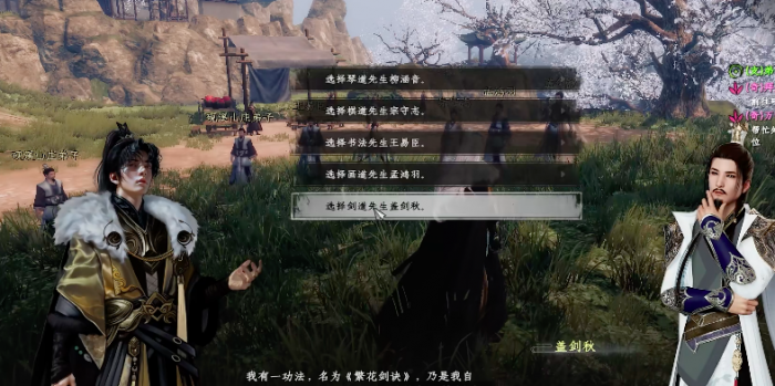 下一站江湖2繁花剑诀怎么获取4