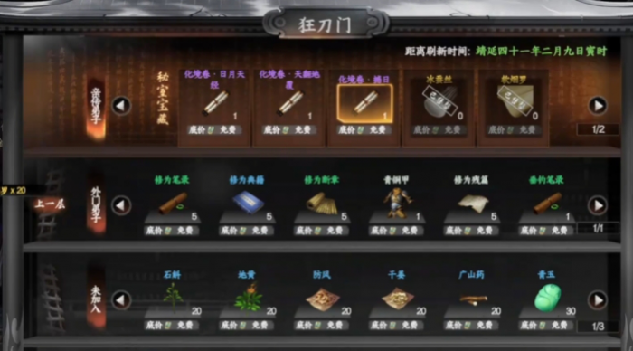 下一站江湖2狂刀门入门试炼1