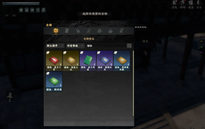 下一站江湖2悟性提升攻略5