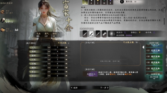 下一站江湖2身份选择推荐2