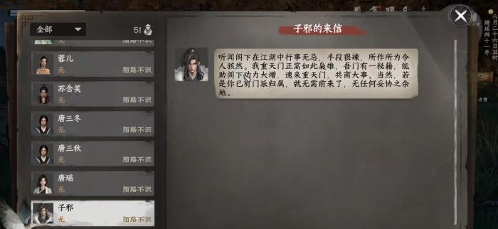 下一站江湖2重天门怎么加入2