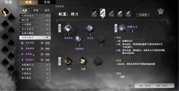 下一站江湖2刀法排行4