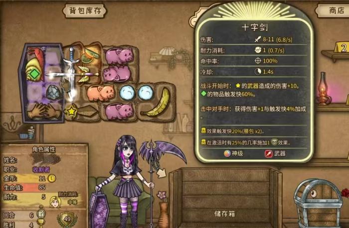 背包乱斗十字剑流派怎么玩1