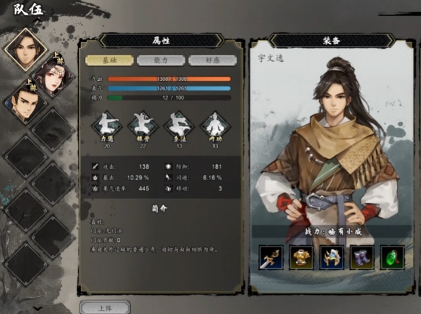 逸剑风云决怎么上阵1