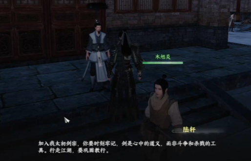 下一站江湖2太初剑宗怎么加入3