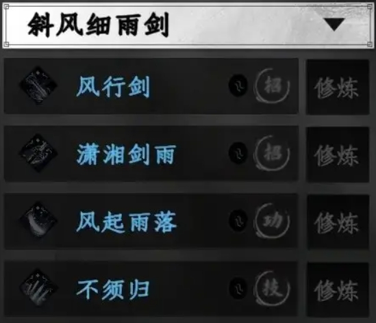 下一站江湖2剑法获取攻略5