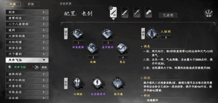 下一站江湖2剑法获取攻略7