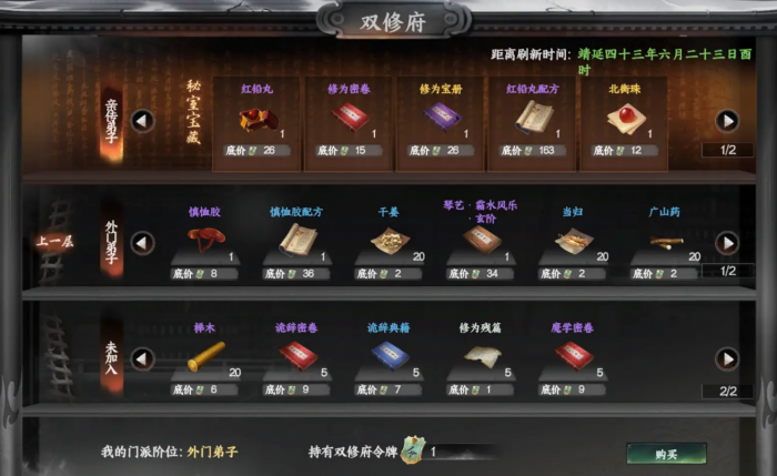 下一站江湖2加入双修府攻略2