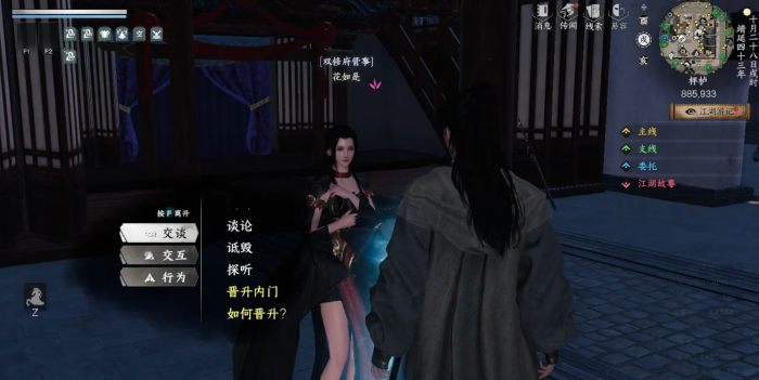 下一站江湖2加入双修府攻略6