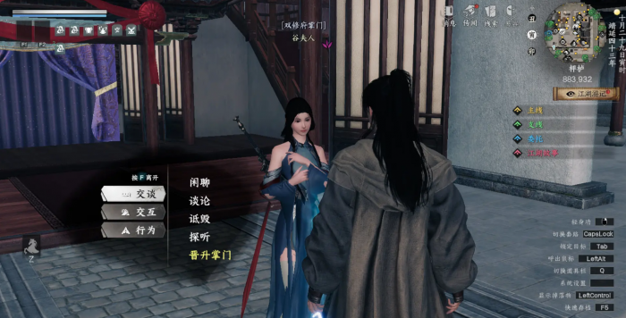 下一站江湖2加入双修府攻略7