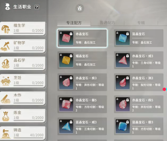 星痕共鸣生活职业怎么选1