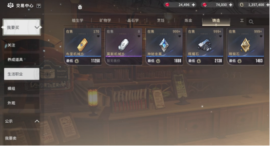 星痕共鸣生活职业怎么选2