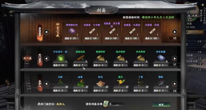 下一站江湖2剑斋掌门怎么当2