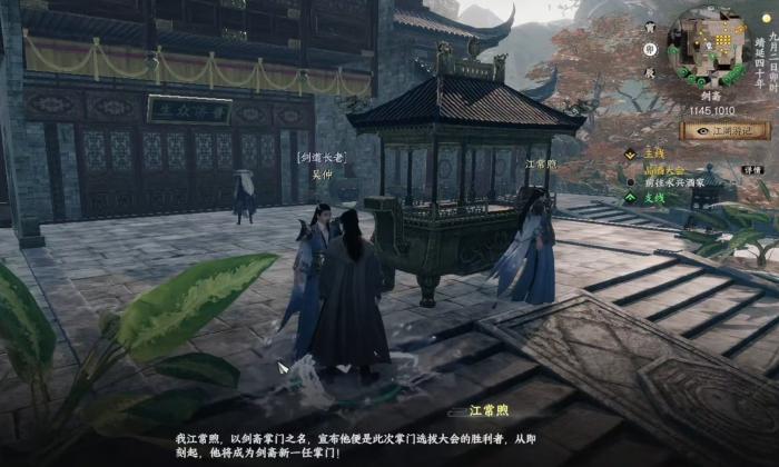 下一站江湖2剑斋掌门怎么当3