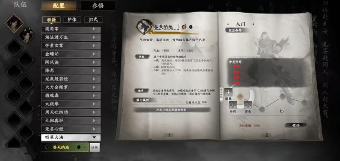 下一站江湖2吸星大法怎么样4