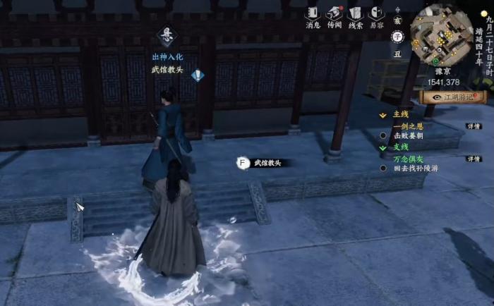 下一站江湖2武馆怎么加入1