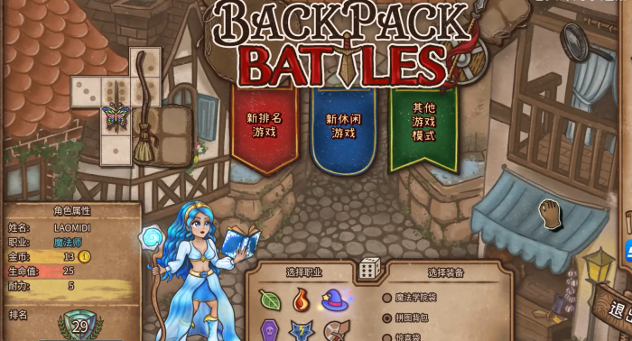 背包乱斗新手教程攻略1