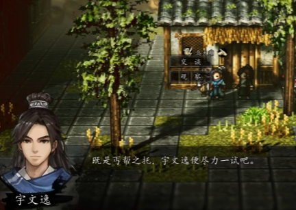 逸剑风云决丐帮剧情介绍4