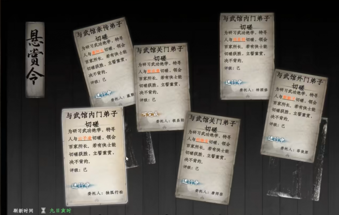 下一站江湖2加入武馆方法3