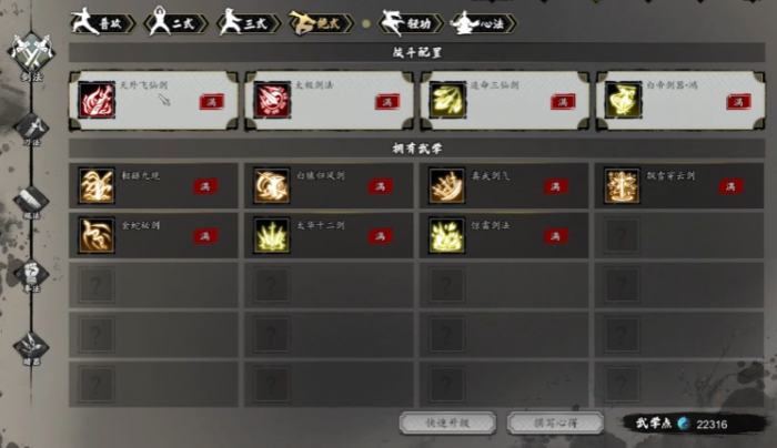 逸剑风云决剑法介绍1