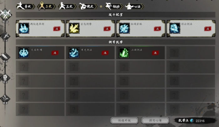 逸剑风云决剑法介绍2