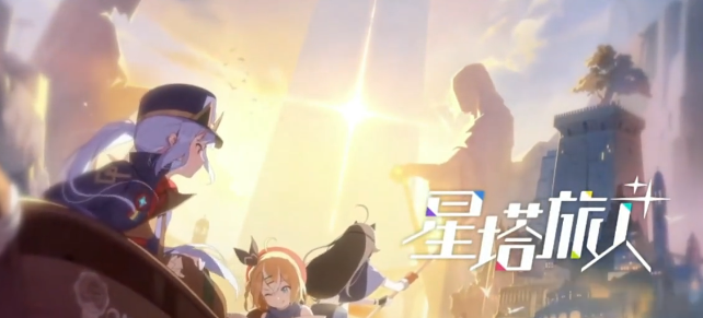 星塔旅人魔王养成方法4