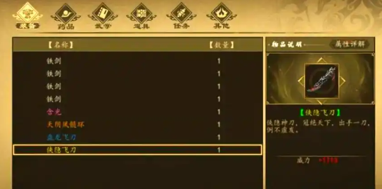 下一站江湖2暗器装备如何获取2