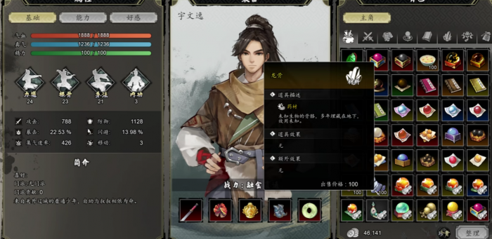 逸剑风云决全物品获取攻略2