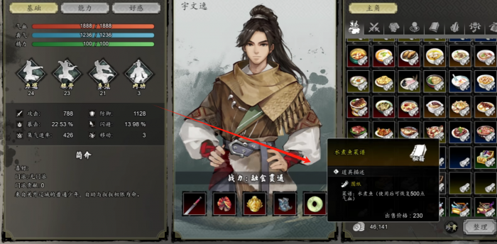 逸剑风云决全物品获取攻略7