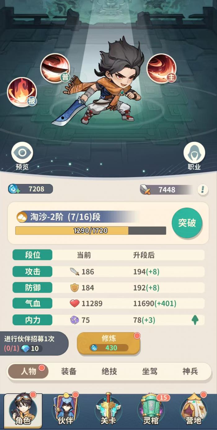 盗墓笔记手游淘沙怎么玩1